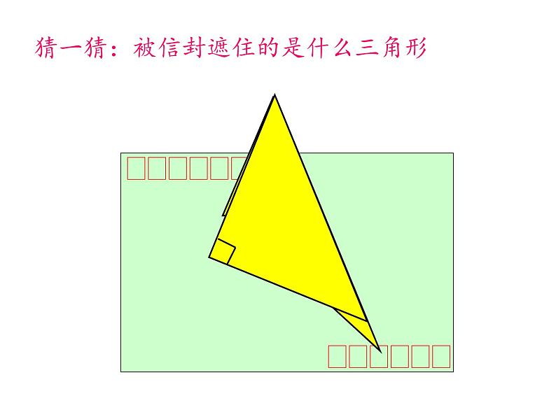 四年级数学下册课件-5.3三角形的内角和84-人教版（共23张PPT）第5页