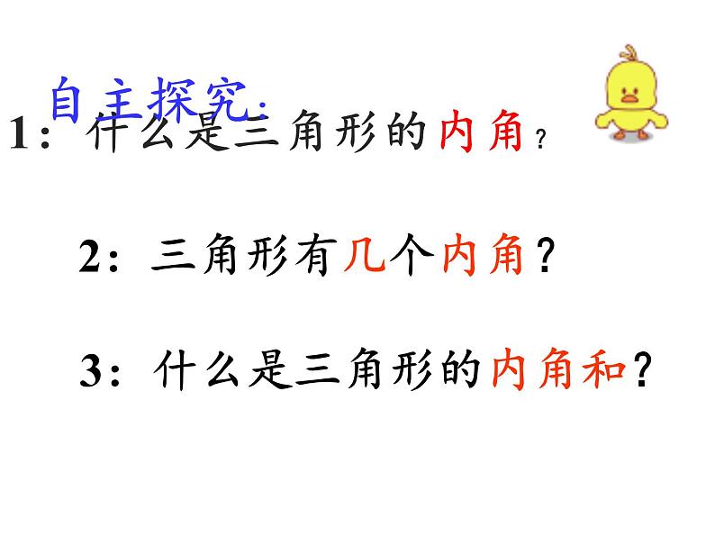 四年级数学下册课件-5.3三角形的内角和84-人教版（共23张PPT）第6页