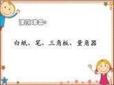 四年级数学下册课件-5.3 三角形的内角和74-人教版(共23张ppt)