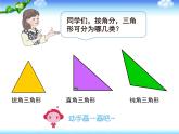 四年级数学下册课件-5.3 三角形的内角和74-人教版(共23张ppt)