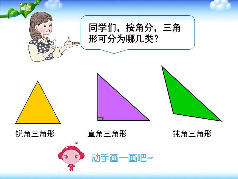 四年级数学下册课件-5.3 三角形的内角和74-人教版(共23张ppt)03