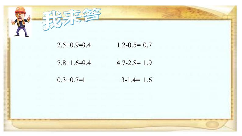 四年级数学下册课件-6.1小数加减法13-人教版21页第2页