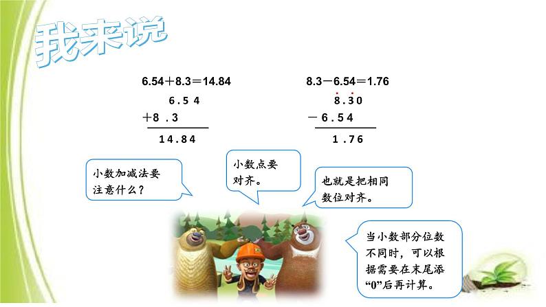 四年级数学下册课件-6.1小数加减法13-人教版21页第8页