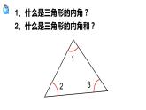四年级数学下册课件-5.3 三角形的内角和 -人教版（共14张PPT）