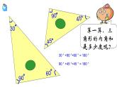 四年级数学下册课件-5.3 三角形的内角和 -人教版（共14张PPT）