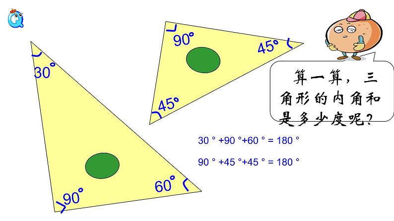 四年级数学下册课件-5.3 三角形的内角和 -人教版（共14张PPT）05