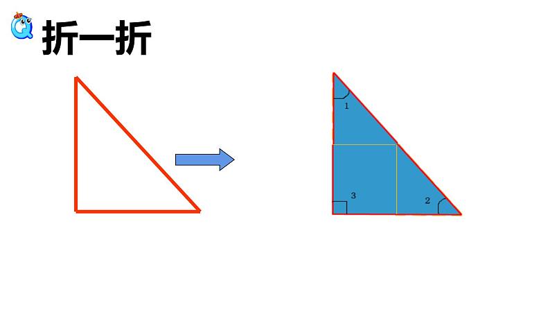 四年级数学下册课件-5.3 三角形的内角和 -人教版（共14张PPT）07