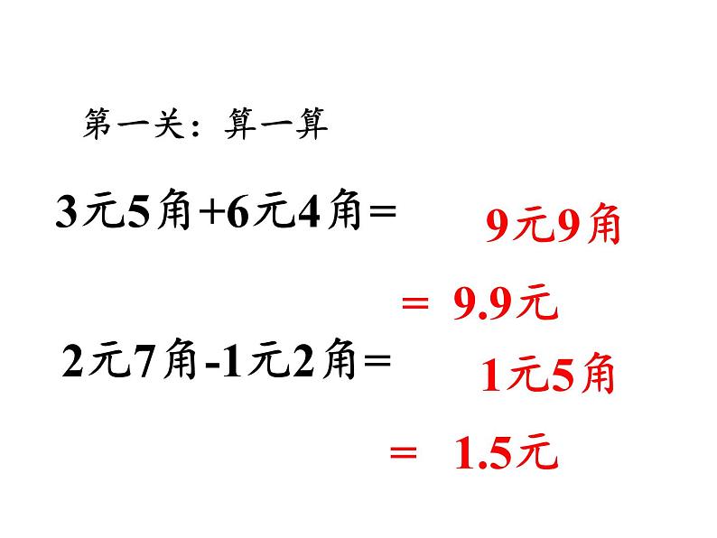 四年级数学下册课件-6.1小数加减法4-人教版（14张PPT）第2页