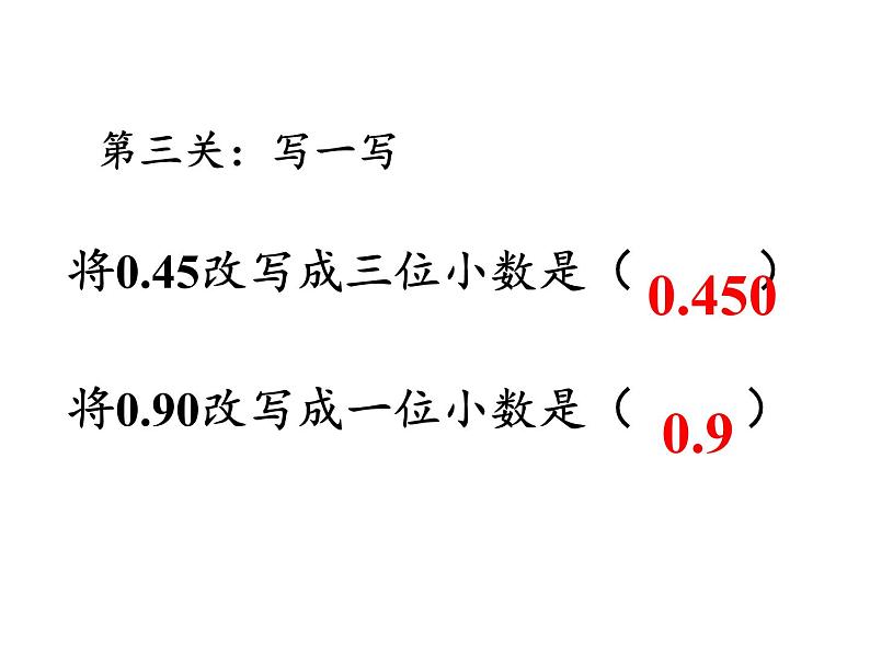 四年级数学下册课件-6.1小数加减法4-人教版（14张PPT）第4页