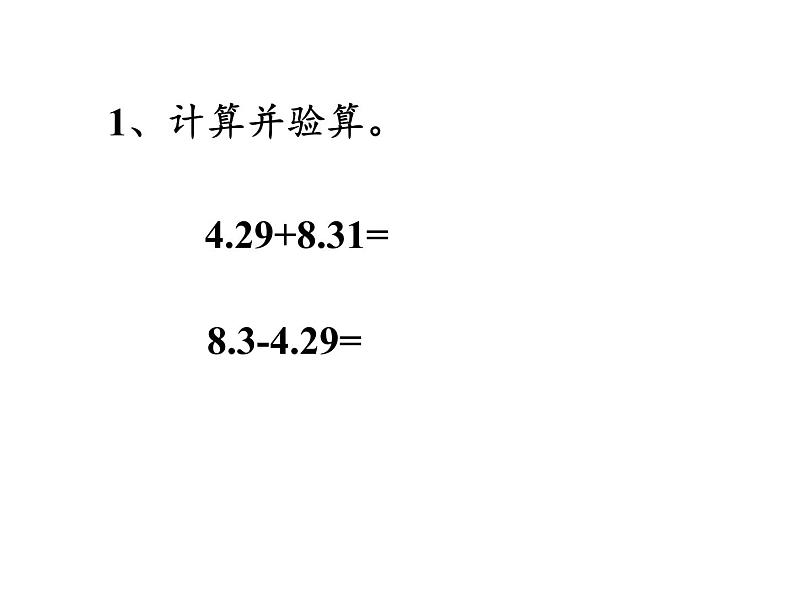 四年级数学下册课件-6.1小数加减法4-人教版（14张PPT）第6页