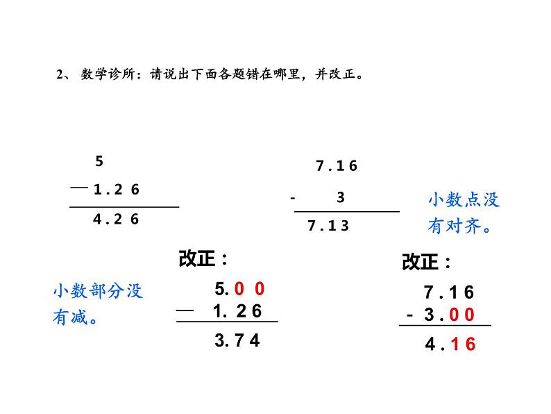 四年级数学下册课件-6.1小数加减法4-人教版（14张PPT）第7页