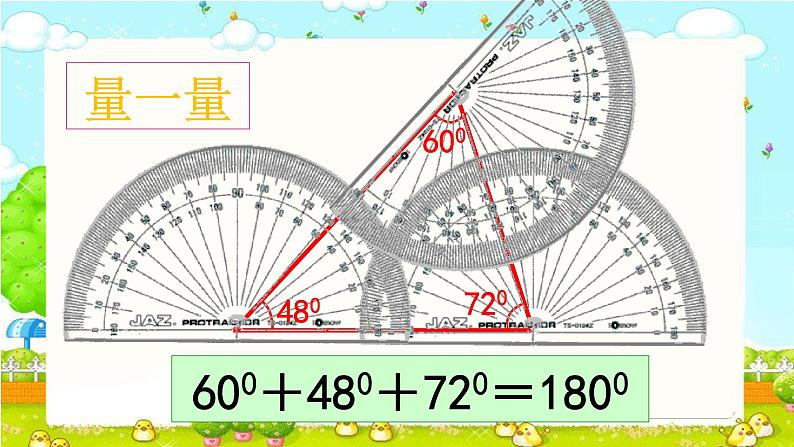 四年级数学下册课件-5.3 三角形的内角和28-人教版06