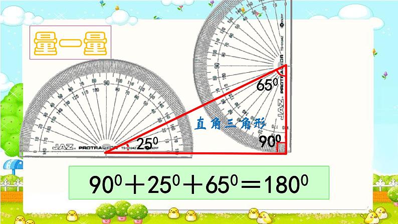 四年级数学下册课件-5.3 三角形的内角和28-人教版07