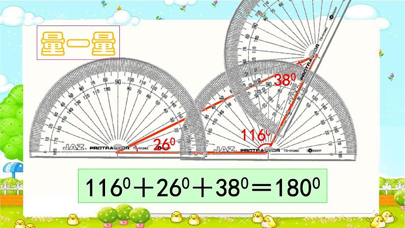 四年级数学下册课件-5.3 三角形的内角和28-人教版08