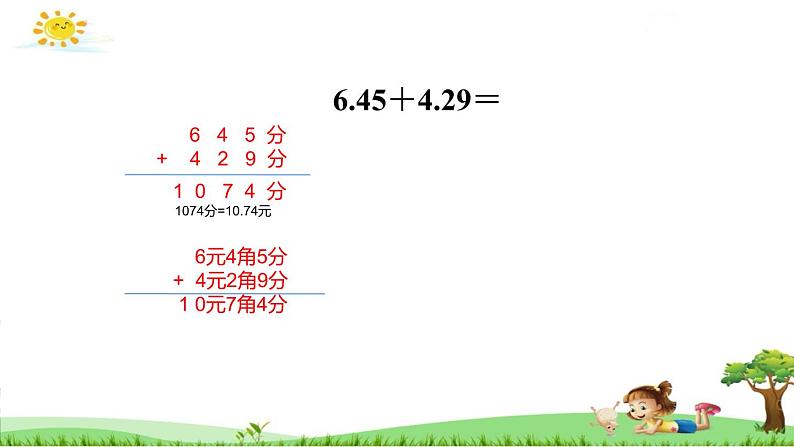 四年级数学下册课件-6.1 小数加减法 - 人教版（共9张PPT）03