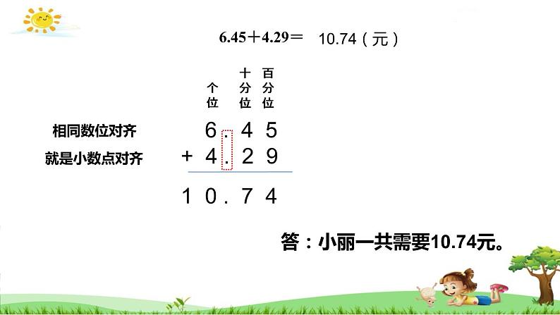 四年级数学下册课件-6.1 小数加减法 - 人教版（共9张PPT）04