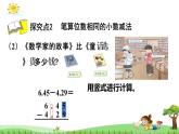 四年级数学下册课件-6.1 小数加减法 - 人教版（共9张PPT）