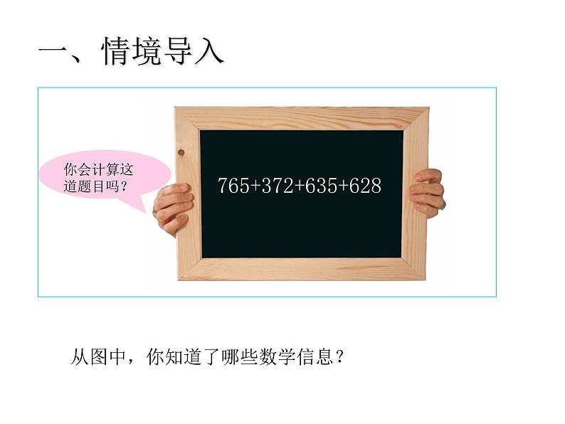 四年级数学下册课件-6.3 整数加法运算定律推广到小数6-人教版02