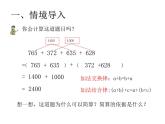 四年级数学下册课件-6.3 整数加法运算定律推广到小数6-人教版