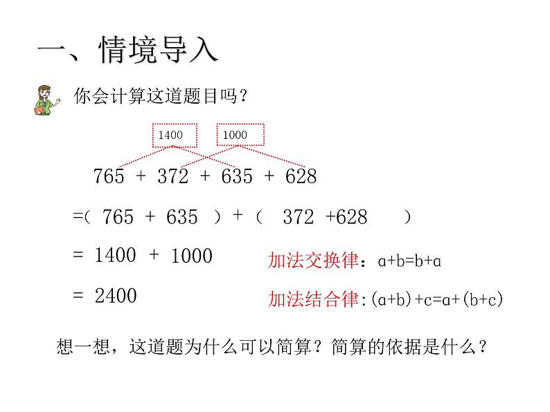 四年级数学下册课件-6.3 整数加法运算定律推广到小数6-人教版03