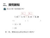 四年级数学下册课件-6.3 整数加法运算定律推广到小数6-人教版