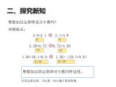 四年级数学下册课件-6.3 整数加法运算定律推广到小数6-人教版
