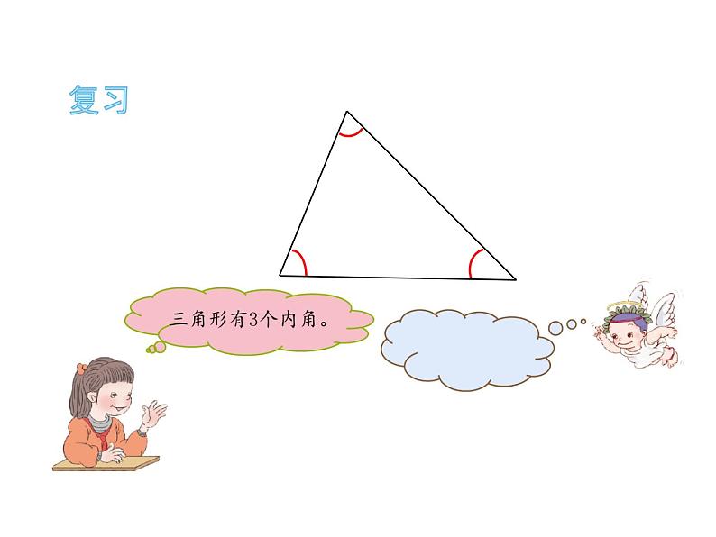 四年级数学下册课件-5.3 三角形的内角和77-人教版（共16张PPT）第3页