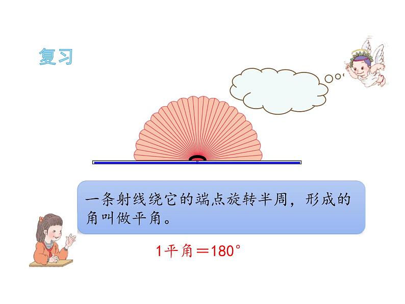 四年级数学下册课件-5.3 三角形的内角和77-人教版（共16张PPT）第5页