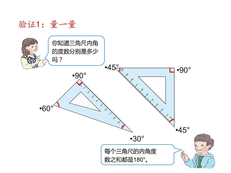 四年级数学下册课件-5.3 三角形的内角和77-人教版（共16张PPT）第7页