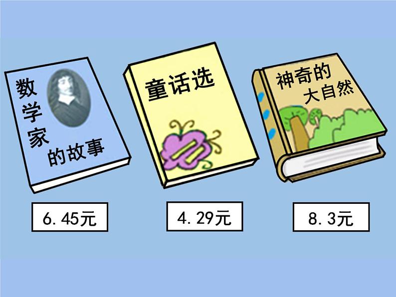 四年级数学下册课件-6.1 小数加减法（36）-人教版06