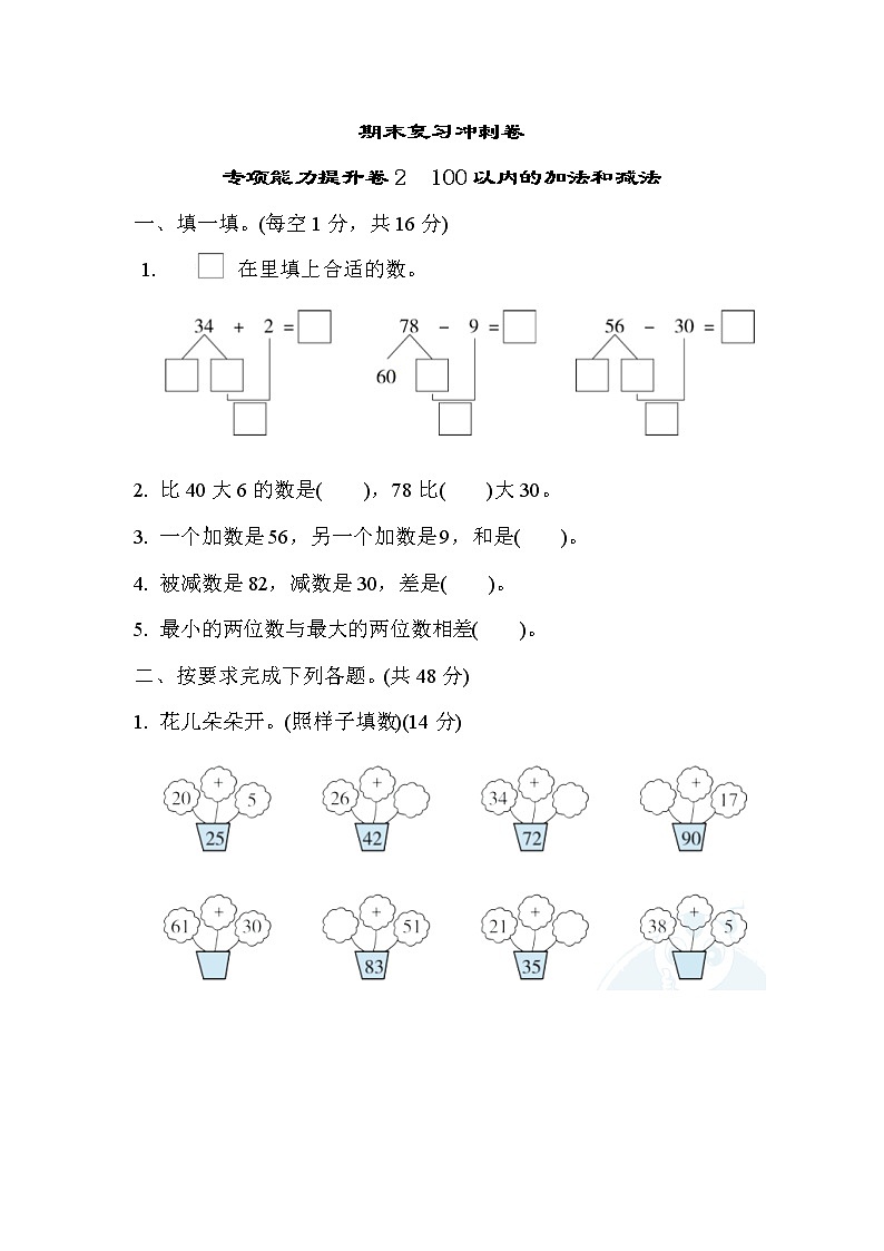 冀教版数学一年级下册期末复习冲刺卷   专项能力提升卷2（含答案）01