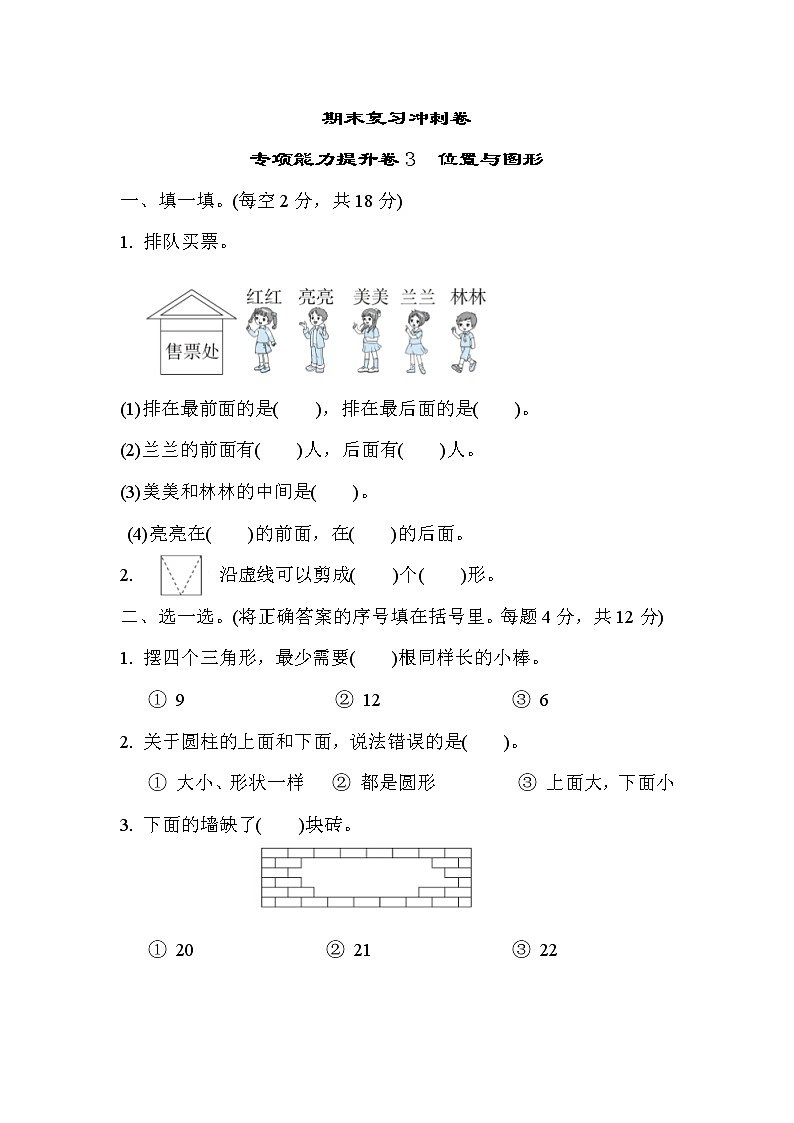 冀教版数学一年级下册期末复习冲刺卷   专项能力提升卷3（含答案）01