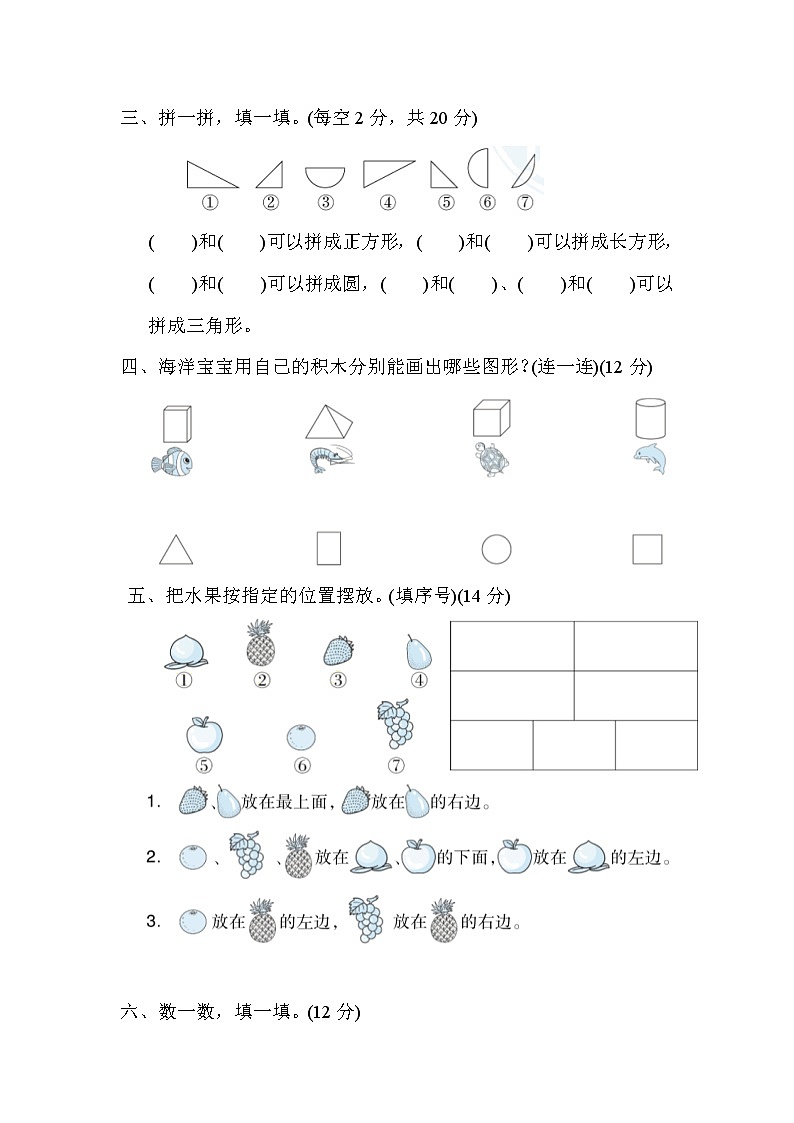 冀教版数学一年级下册期末复习冲刺卷   专项能力提升卷3（含答案）02