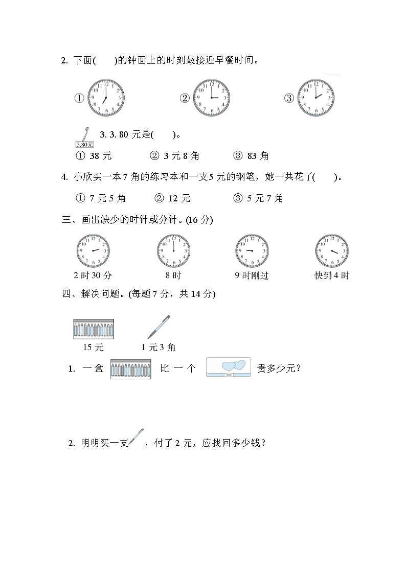 冀教版数学一年级下册期末复习冲刺卷   专项能力提升卷4（含答案）02