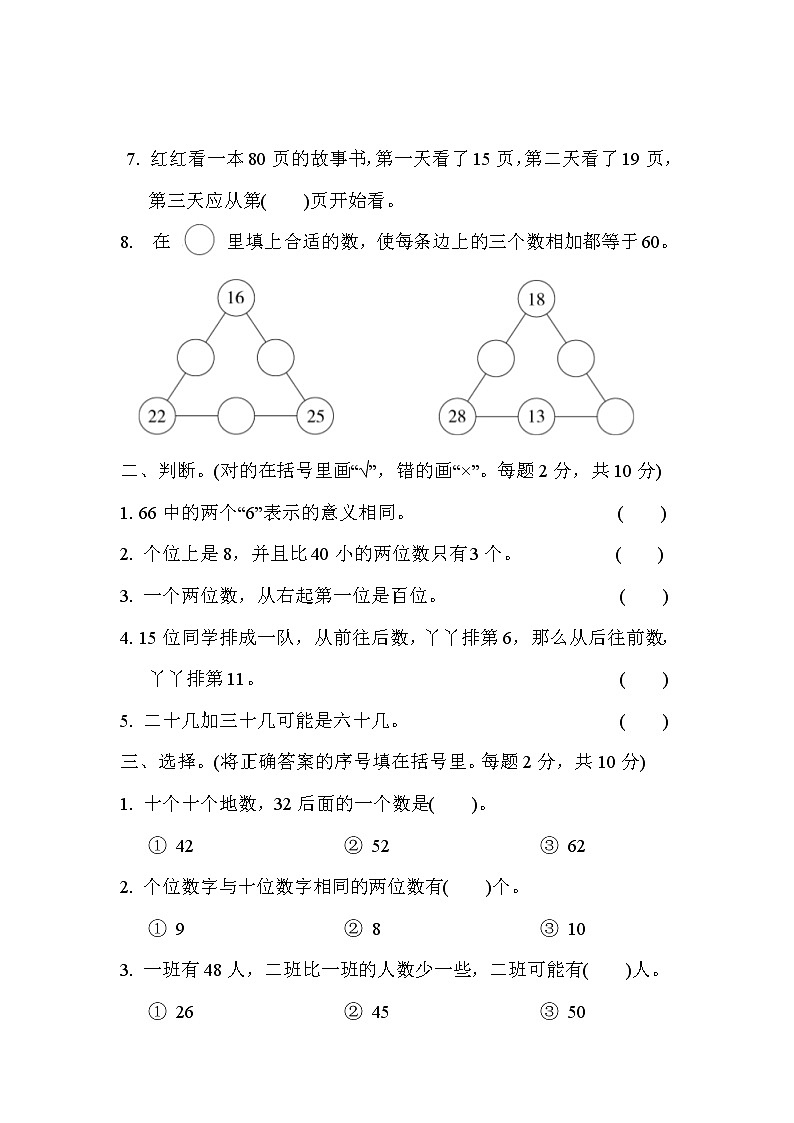 冀教版数学一年级下册期末复习冲刺卷 模块过关卷(一)数与代数（含答案）第2页