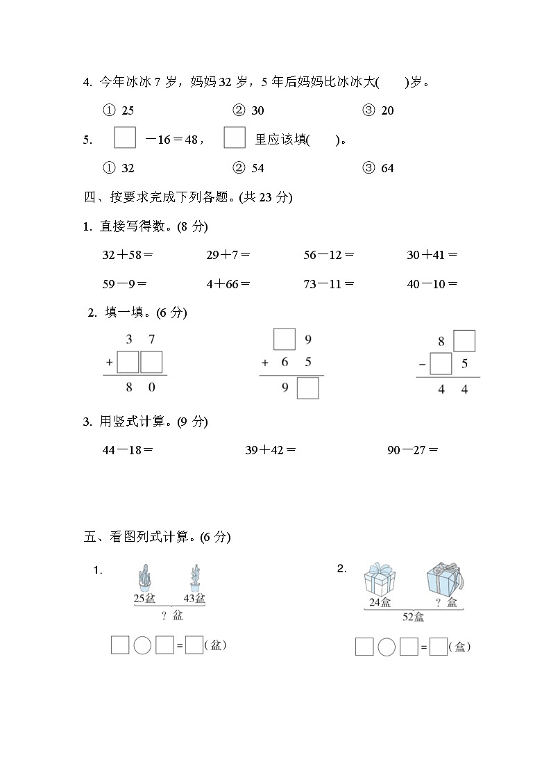 冀教版数学一年级下册期末复习冲刺卷 模块过关卷(一)数与代数（含答案）第3页