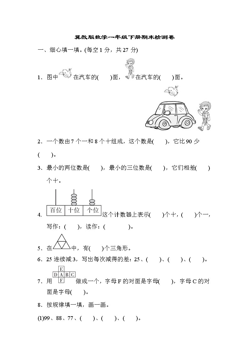 冀教版数学一年级下册期末模拟试卷02（含答案）01