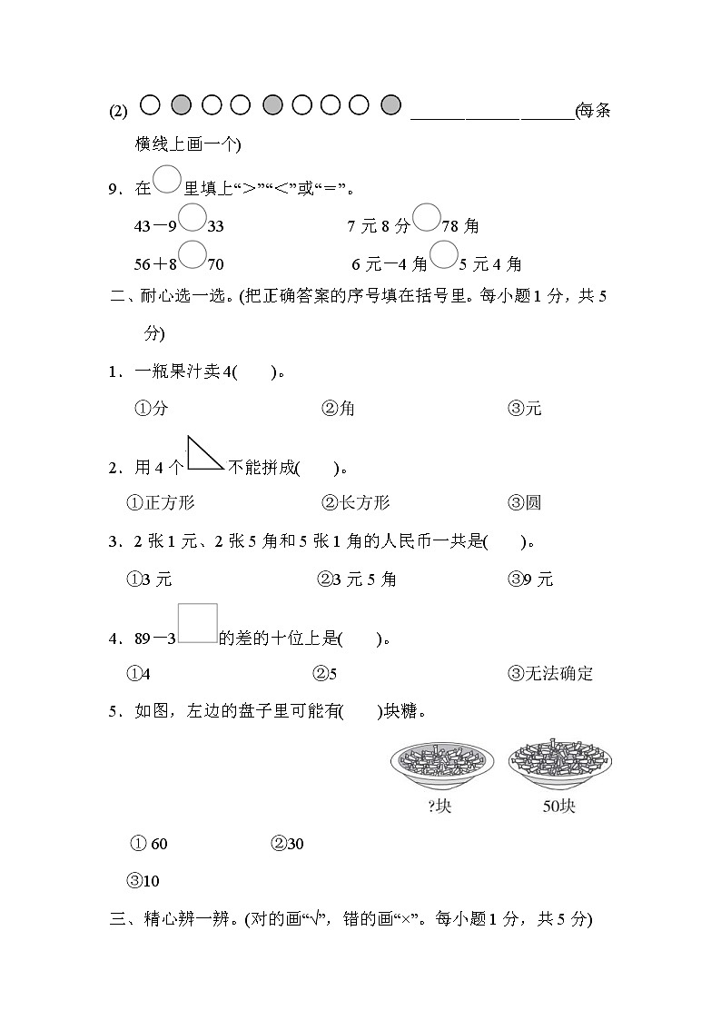 冀教版数学一年级下册期末模拟试卷02（含答案）02