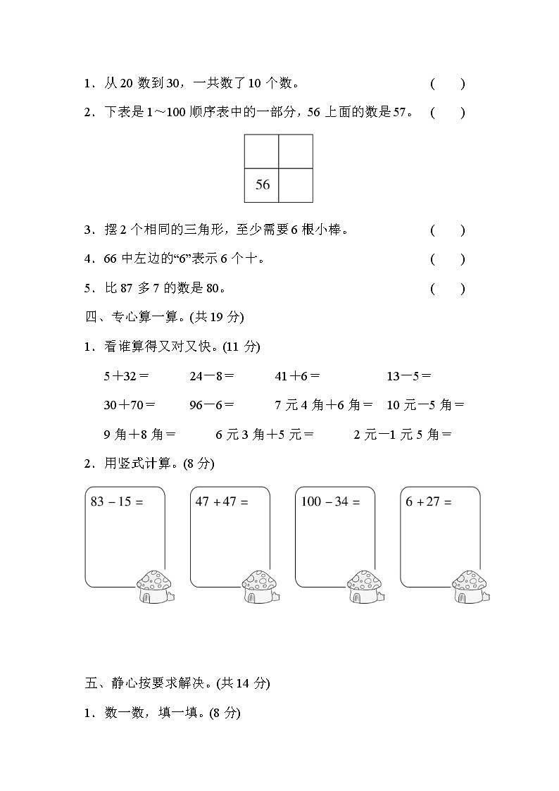 冀教版数学一年级下册期末模拟试卷02（含答案）03