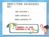 3.2《一个数除以小数》课件+教案