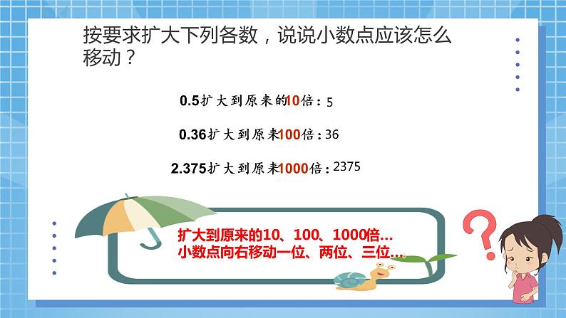 3.2《一个数除以小数》课件+教案04