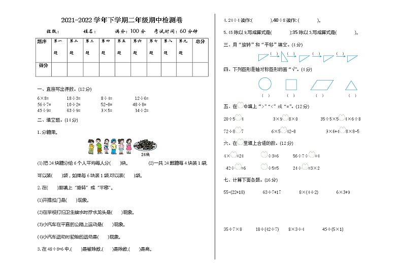 二年级下册数学期中检测卷第1页