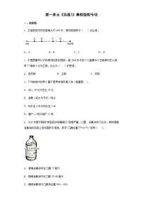 数学六年级下册1 负数测试题