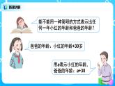 人教版五年级上册5.1《用字母表示数（1）》课件+教案