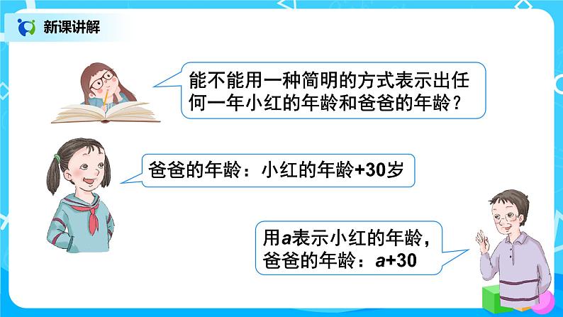 人教版五年级上册5.1《用字母表示数（1）》课件+教案05