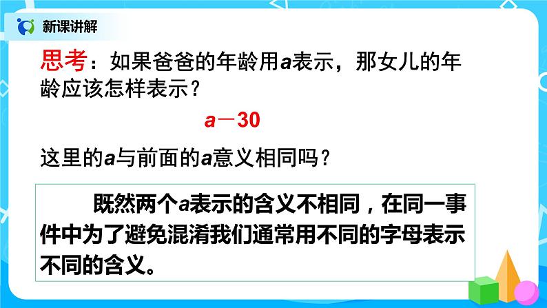 人教版五年级上册5.1《用字母表示数（1）》课件+教案06