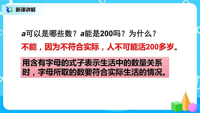 人教版五年级上册5.1《用字母表示数（1）》课件+教案07