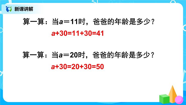 人教版五年级上册5.1《用字母表示数（1）》课件+教案08