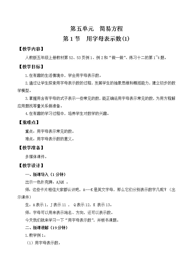 人教版五年级上册5.1《用字母表示数（1）》课件+教案01