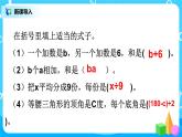 人教版五年级上册5.3《用字母表示数（3)》课件+教案